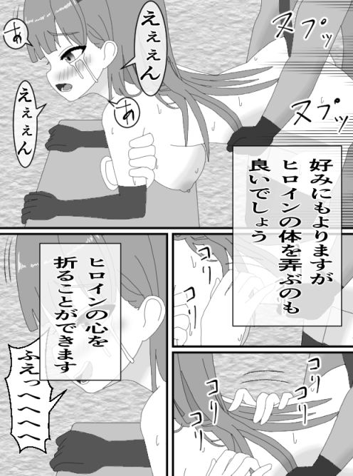 戦隊ヒロイン陥落セット 画像3