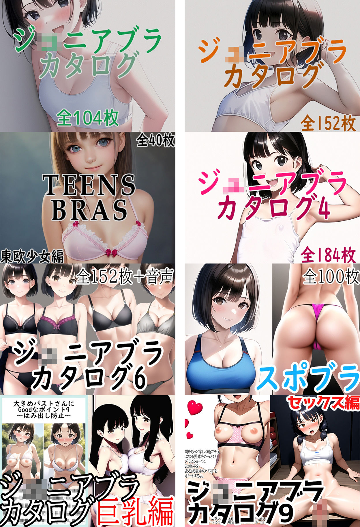 ジ〇ニアブラのカタログ総集編～8作品＋描き下ろしもあるよ_1