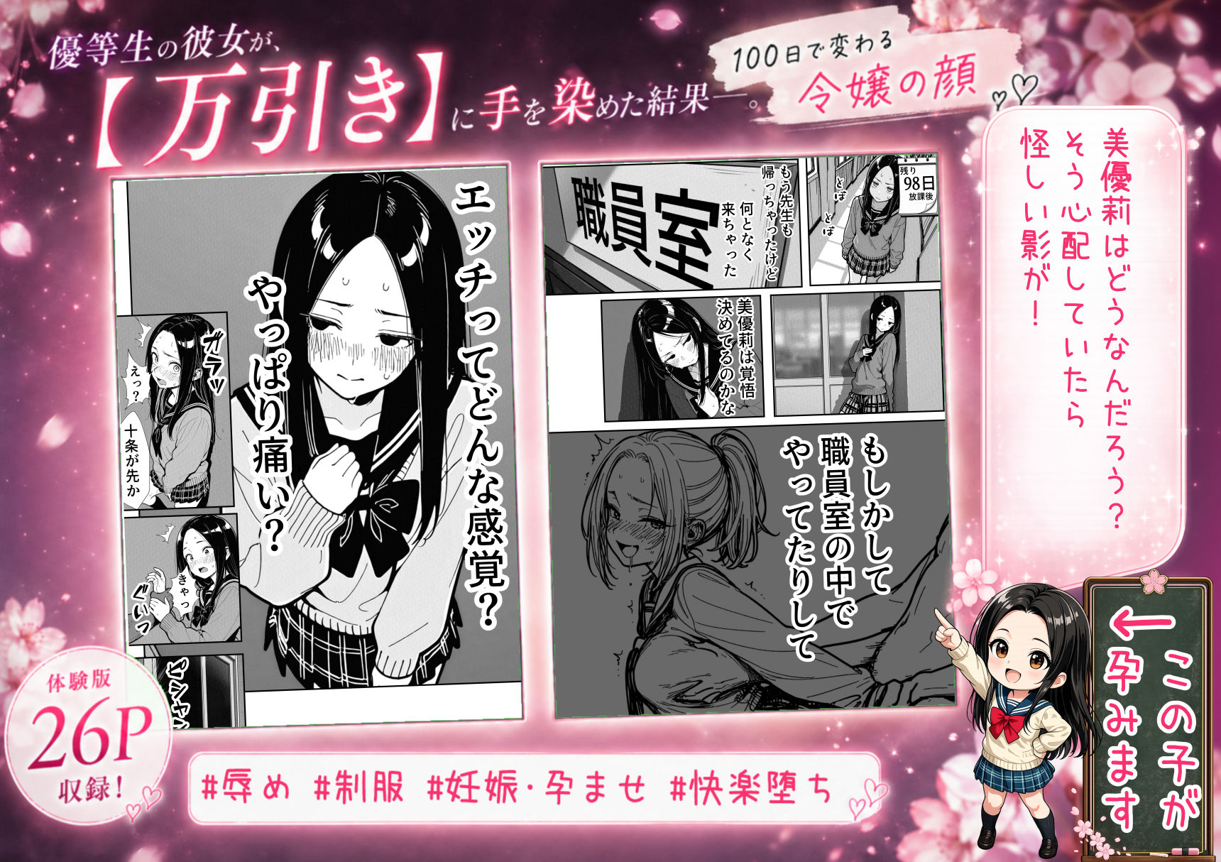 100日後に妊娠する女子校生 〜 十条麗華編 〜 画像4
