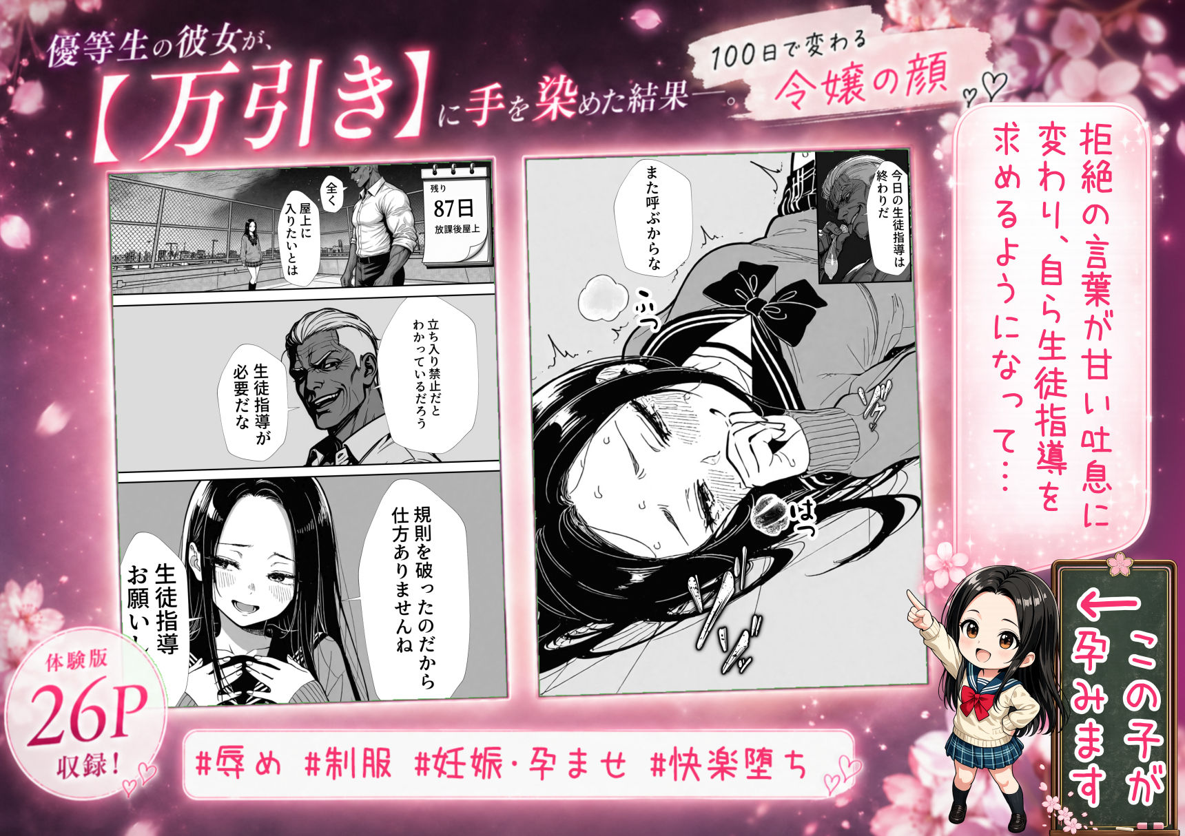 100日後に妊娠する女子校生 〜 十条麗華編 〜 画像6