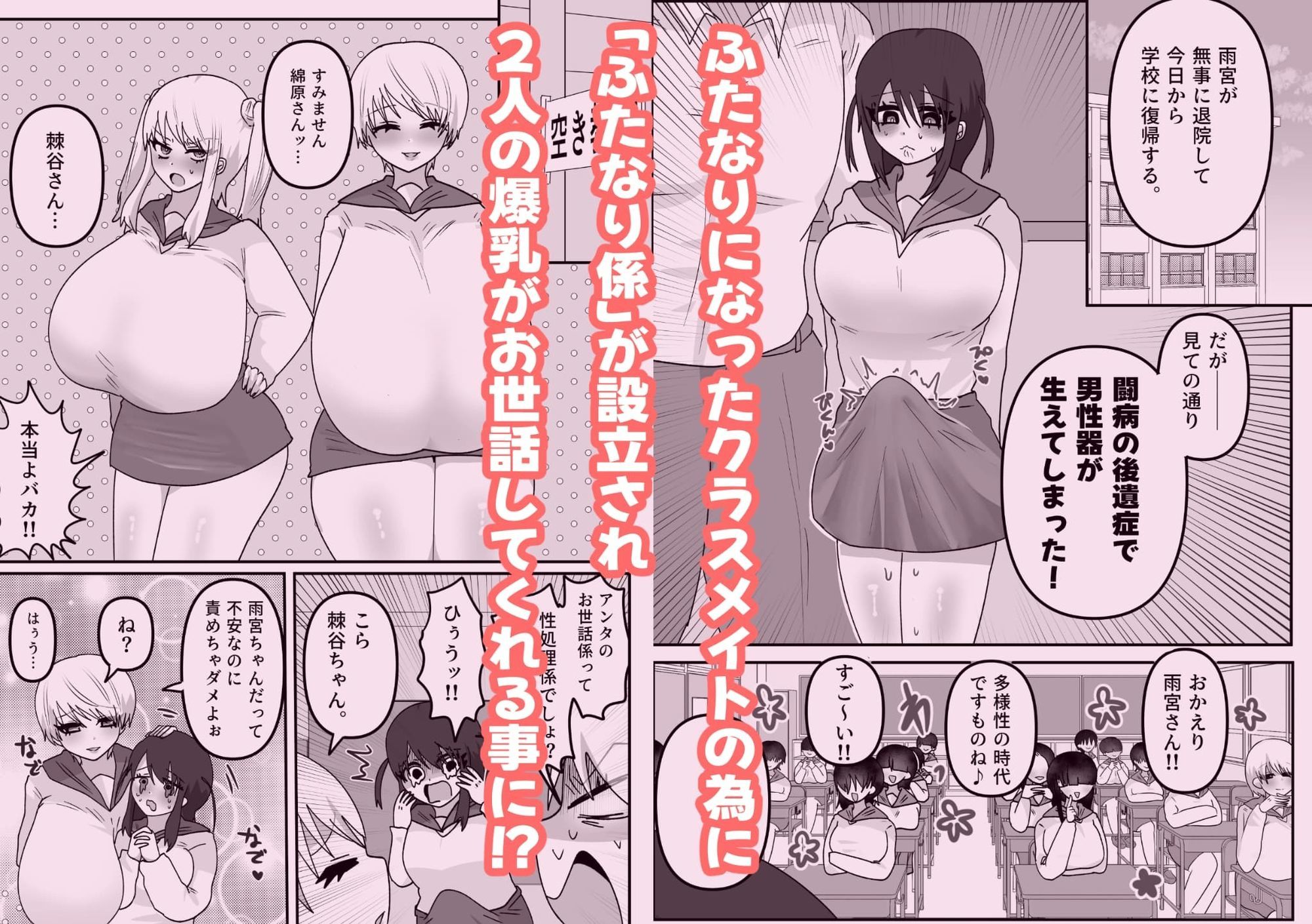 クラスのふたなりを助けるため性処理係設立!「アタシは反対!」「私は賛成よ(はーと)」