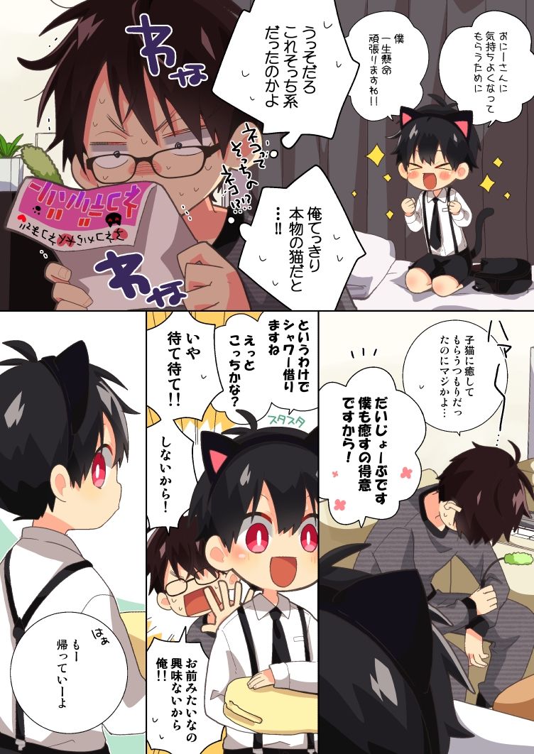 夜の街と猫耳少年の禁断の関係を描くデジタルノベルゲーム