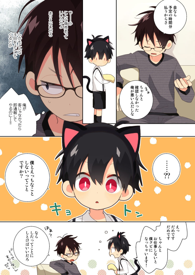 夜の街と猫耳少年の禁断の関係を描くデジタルノベルゲーム