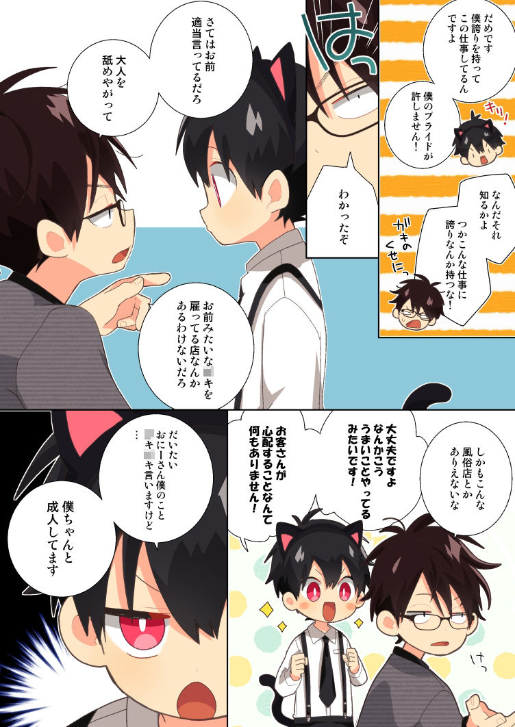 夜の街と猫耳少年の禁断の関係を描くデジタルノベルゲーム