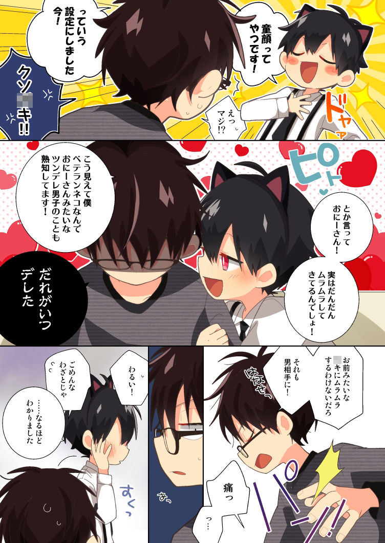 夜の街と猫耳少年の禁断の関係を描くデジタルノベルゲーム