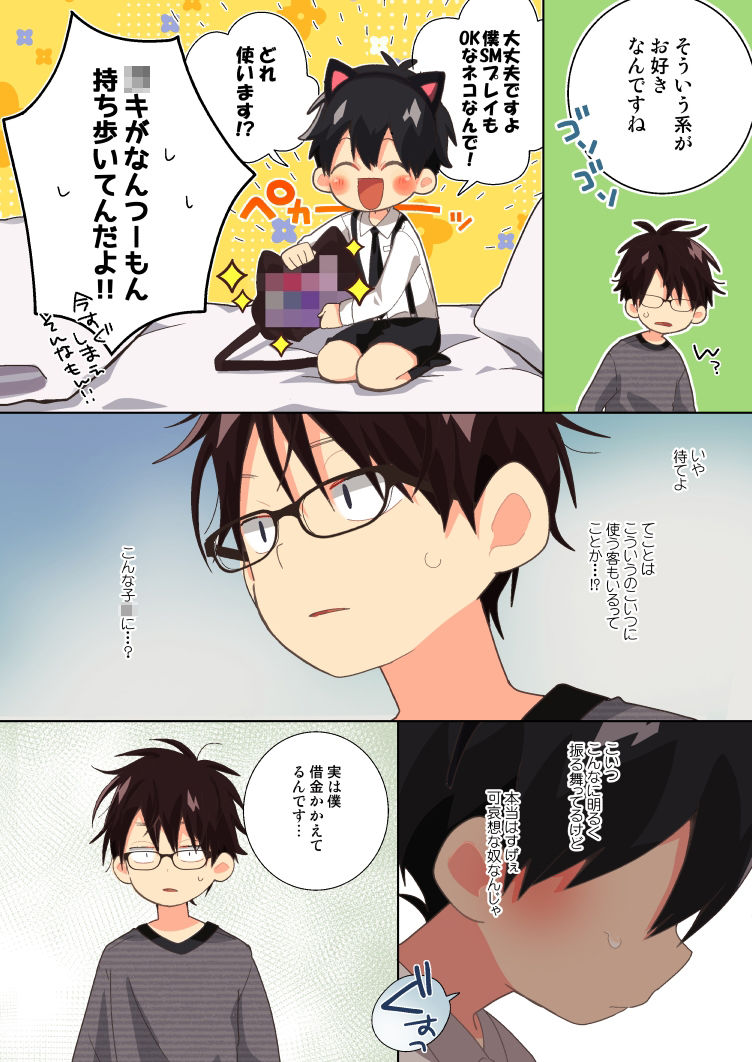 夜の街と猫耳少年の禁断の関係を描くデジタルノベルゲーム