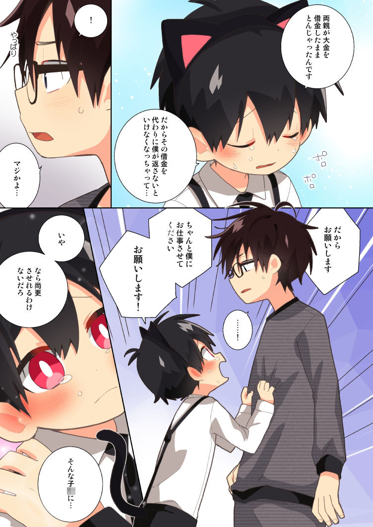 夜の街と猫耳少年の禁断の関係を描くデジタルノベルゲーム