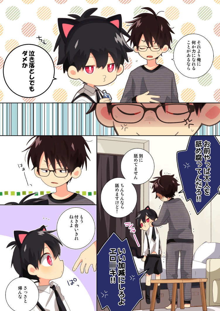 夜の街と猫耳少年の禁断の関係を描くデジタルノベルゲーム