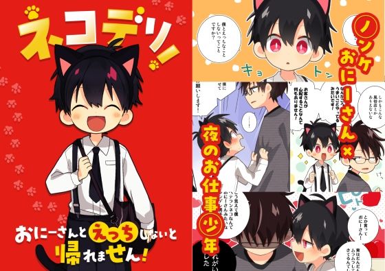 ネコデリ！のタイトル画像