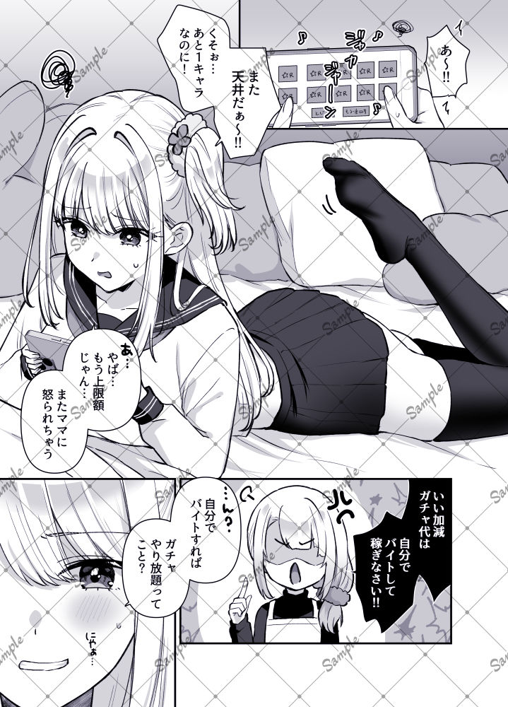 バイトで触手集め！気づいたらえっちな体に開発されちゃった 画像1