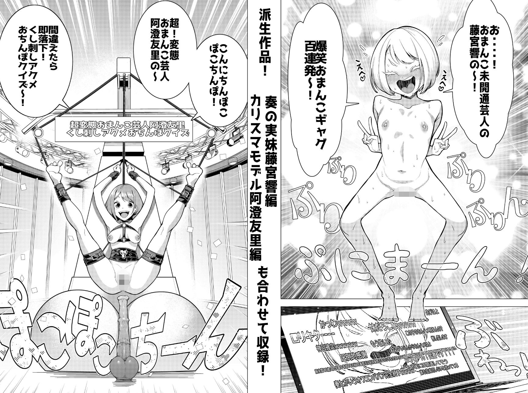 催●アプリで！〜将来有望な美少女達がおまんこ芸人にされて尊厳崩壊無様堕ち！ 変態おまんこ芸人シリーズ総集編〜_9