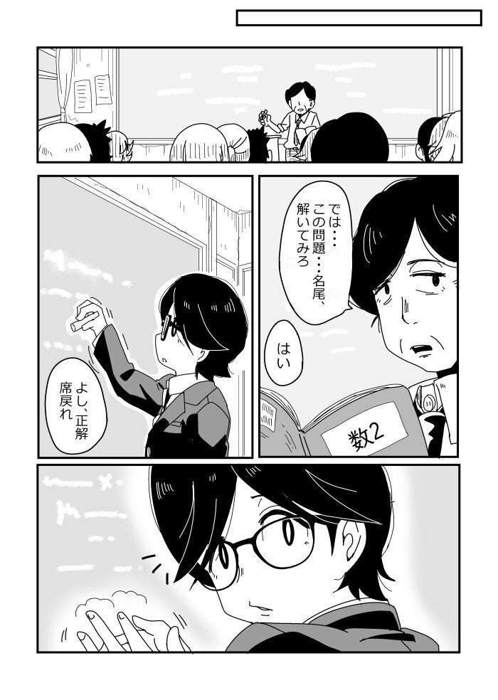 明日はきっとオタクじゃない1 画像3