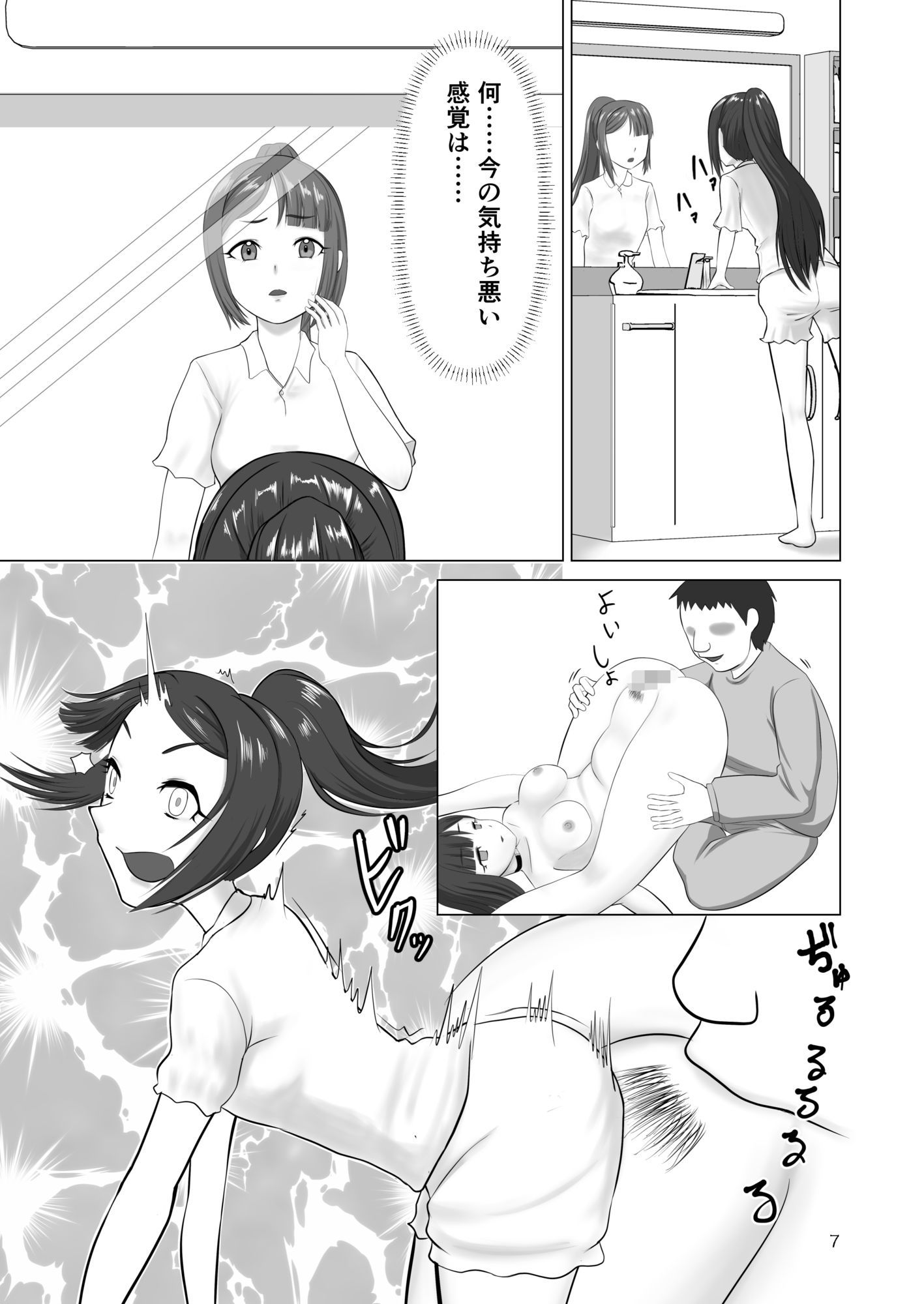 エロ魔人がやってきた〜遠隔開発人形編〜 画像1