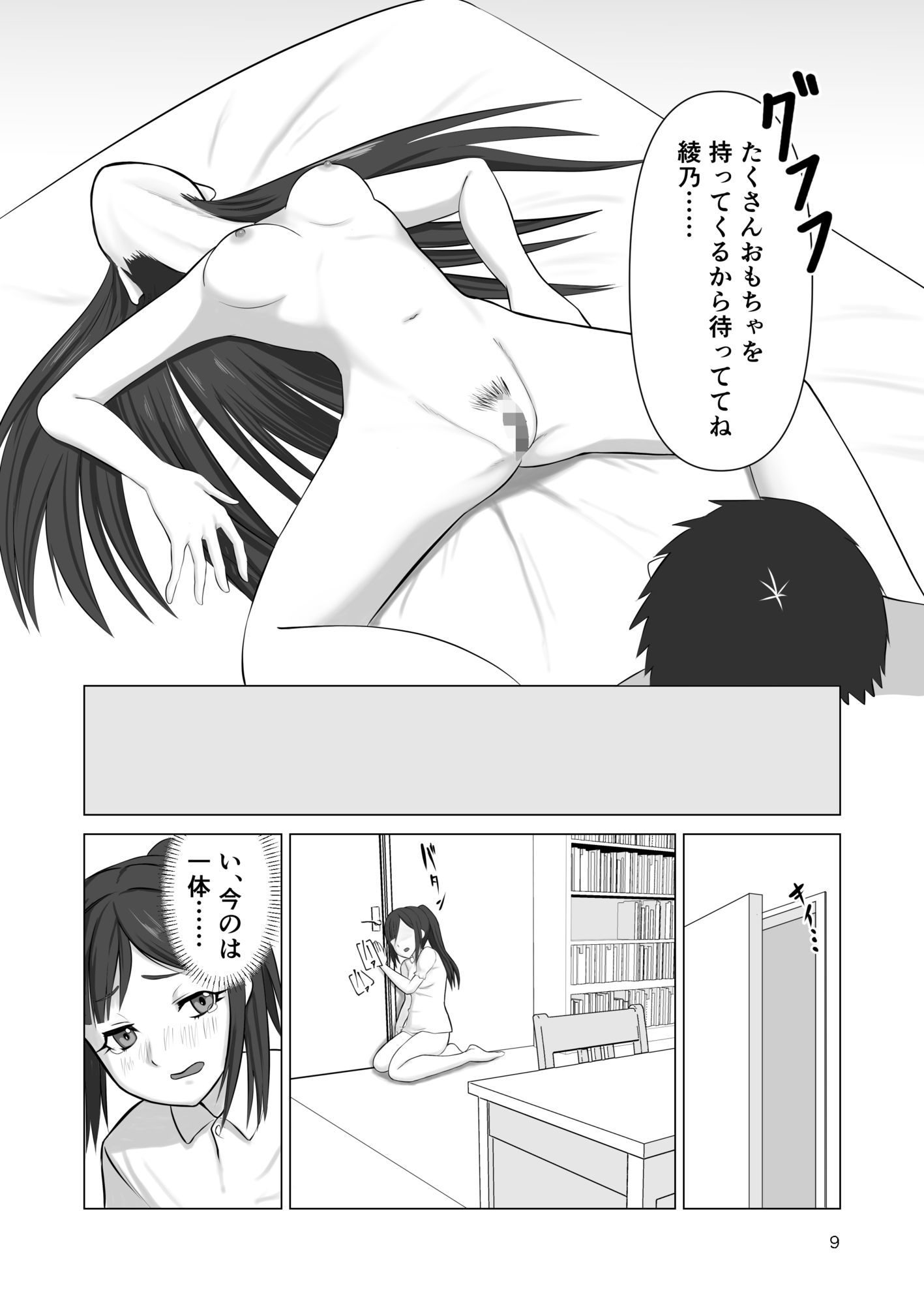 エロ魔人がやってきた〜遠隔開発人形編〜 画像3