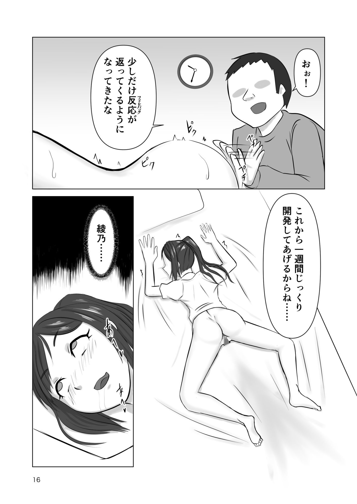 エロ魔人がやってきた〜遠隔開発人形編〜 画像10