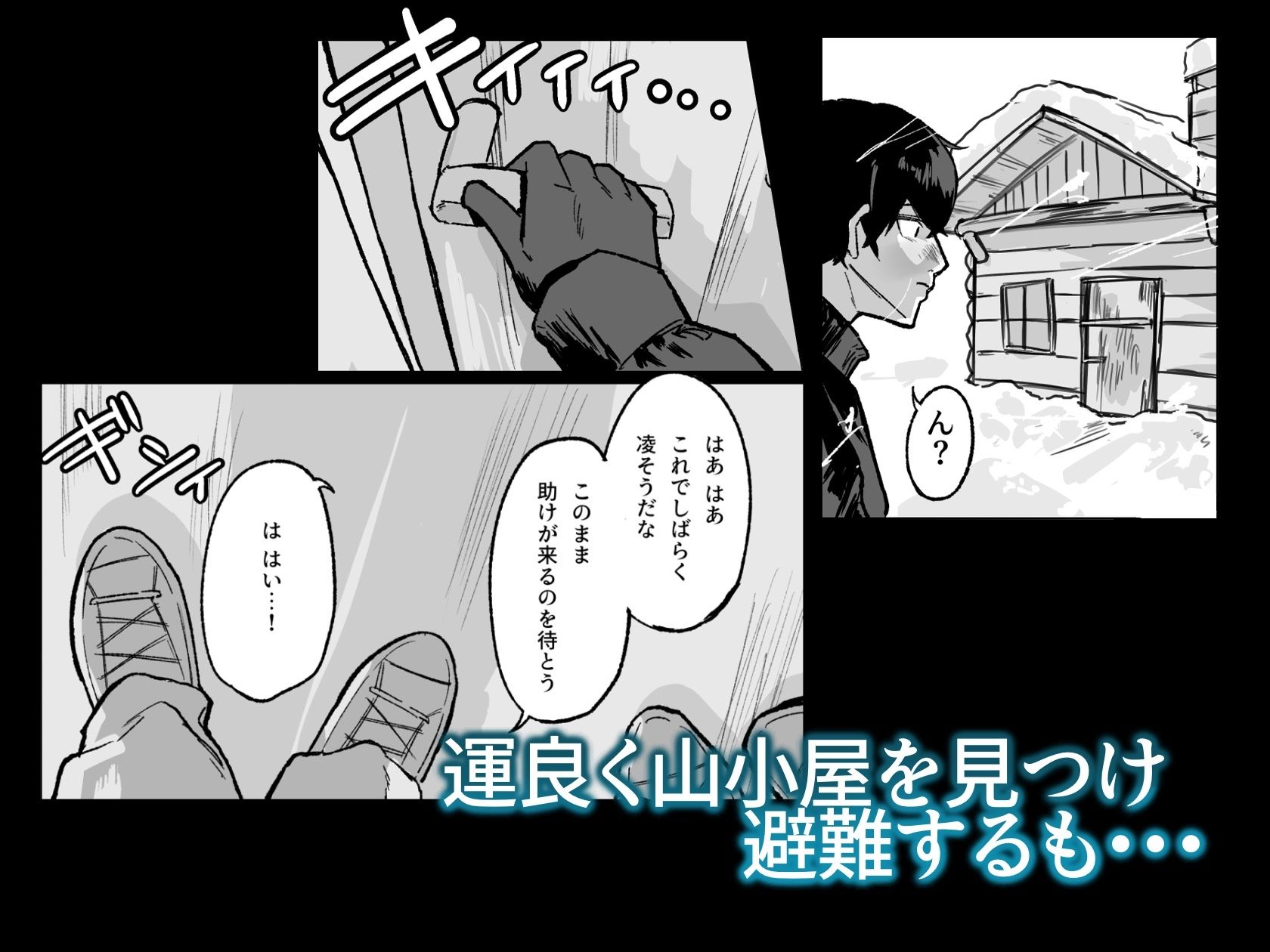 雪山、遭難、最期のSEX。 サンプル2