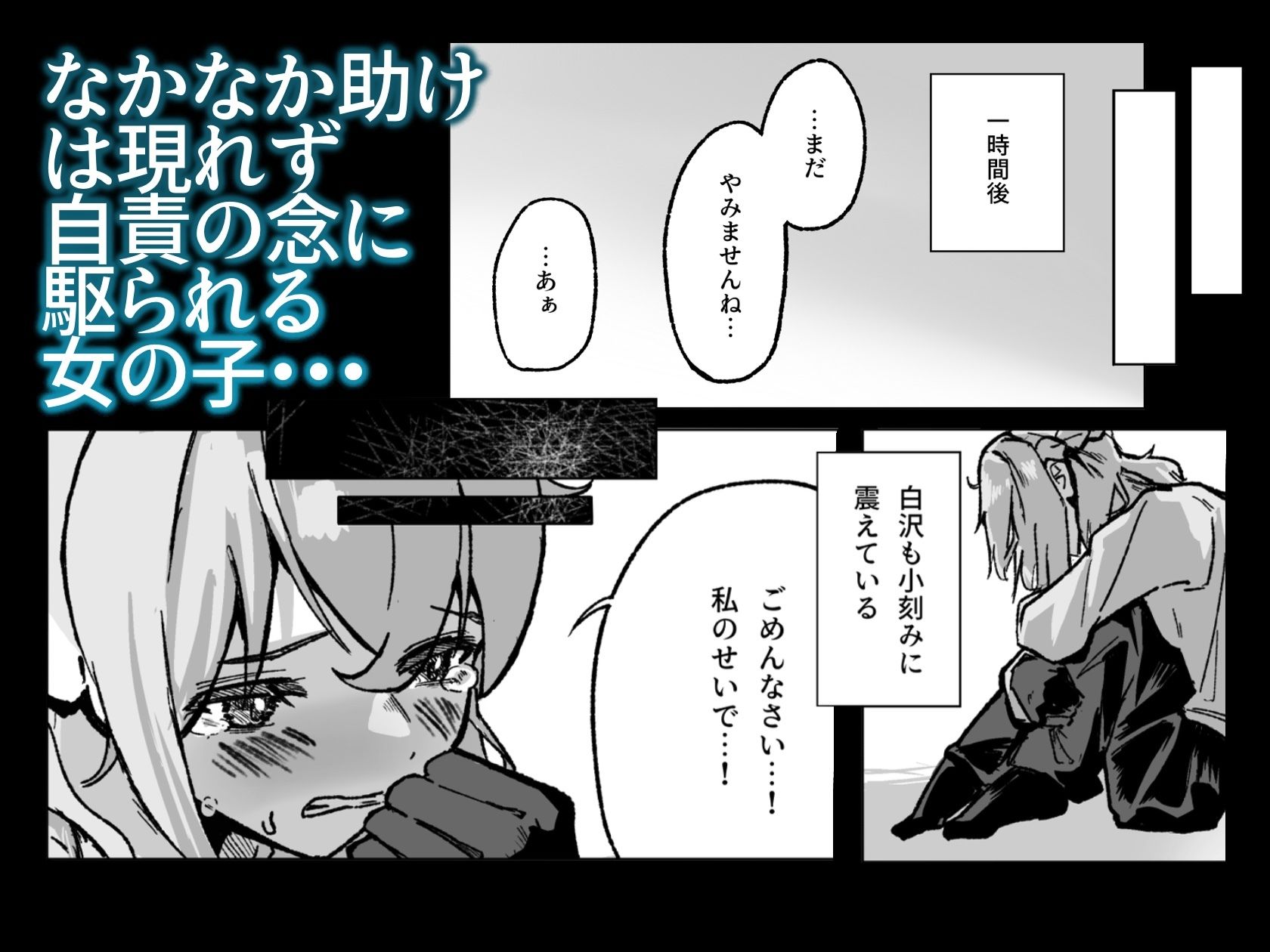 雪山、遭難、最期のSEX。 サンプル3