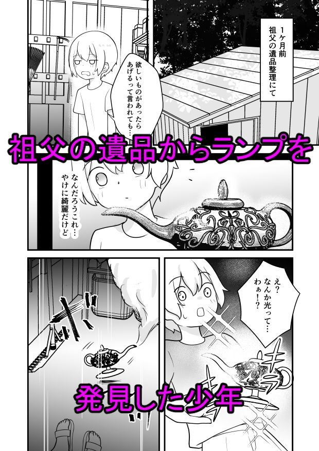 ランプのサキュバスに搾られる 画像1