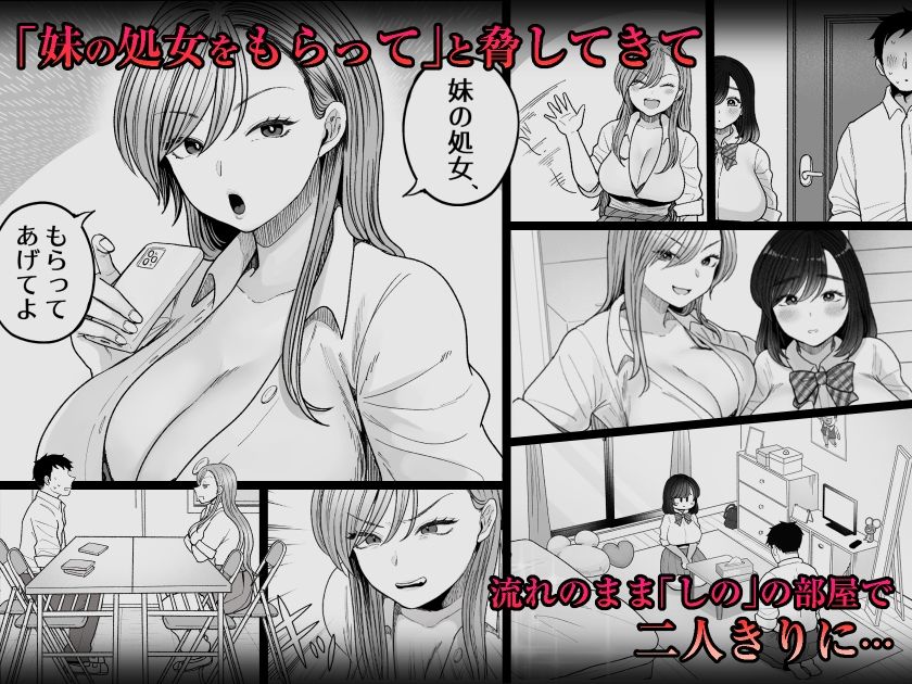 妹の処女、もらってあげてよ 姉妹 2