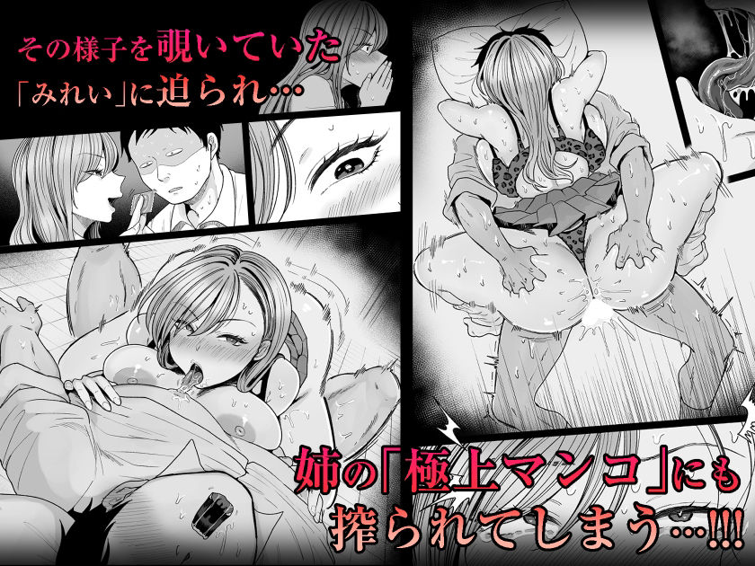 妹の処女、もらってあげてよ 姉妹 4