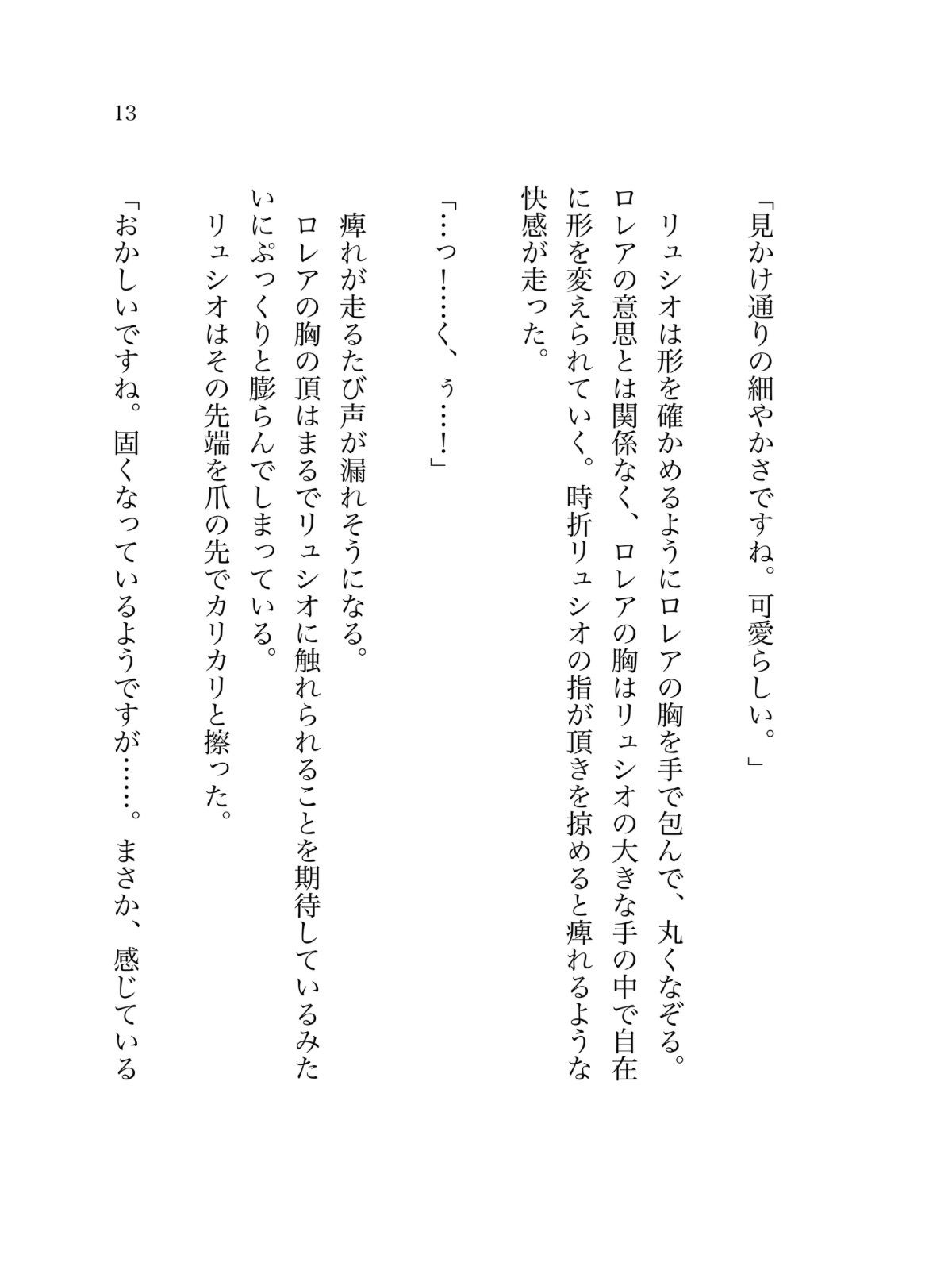 憎悪と恋慕の葛藤を描くデジタルノベルゲームの新作