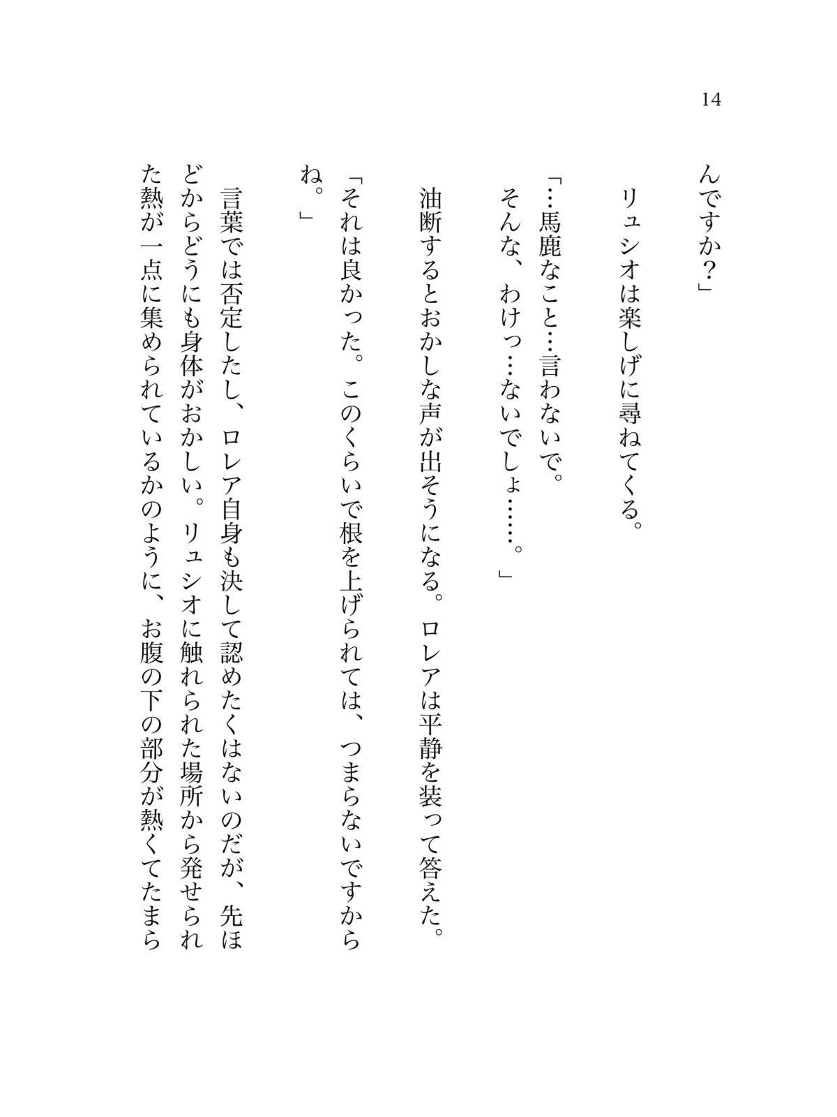 憎悪と恋慕の葛藤を描くデジタルノベルゲームの新作