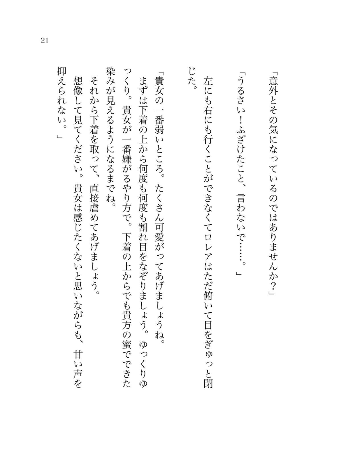 憎悪と恋慕の葛藤を描くデジタルノベルゲームの新作