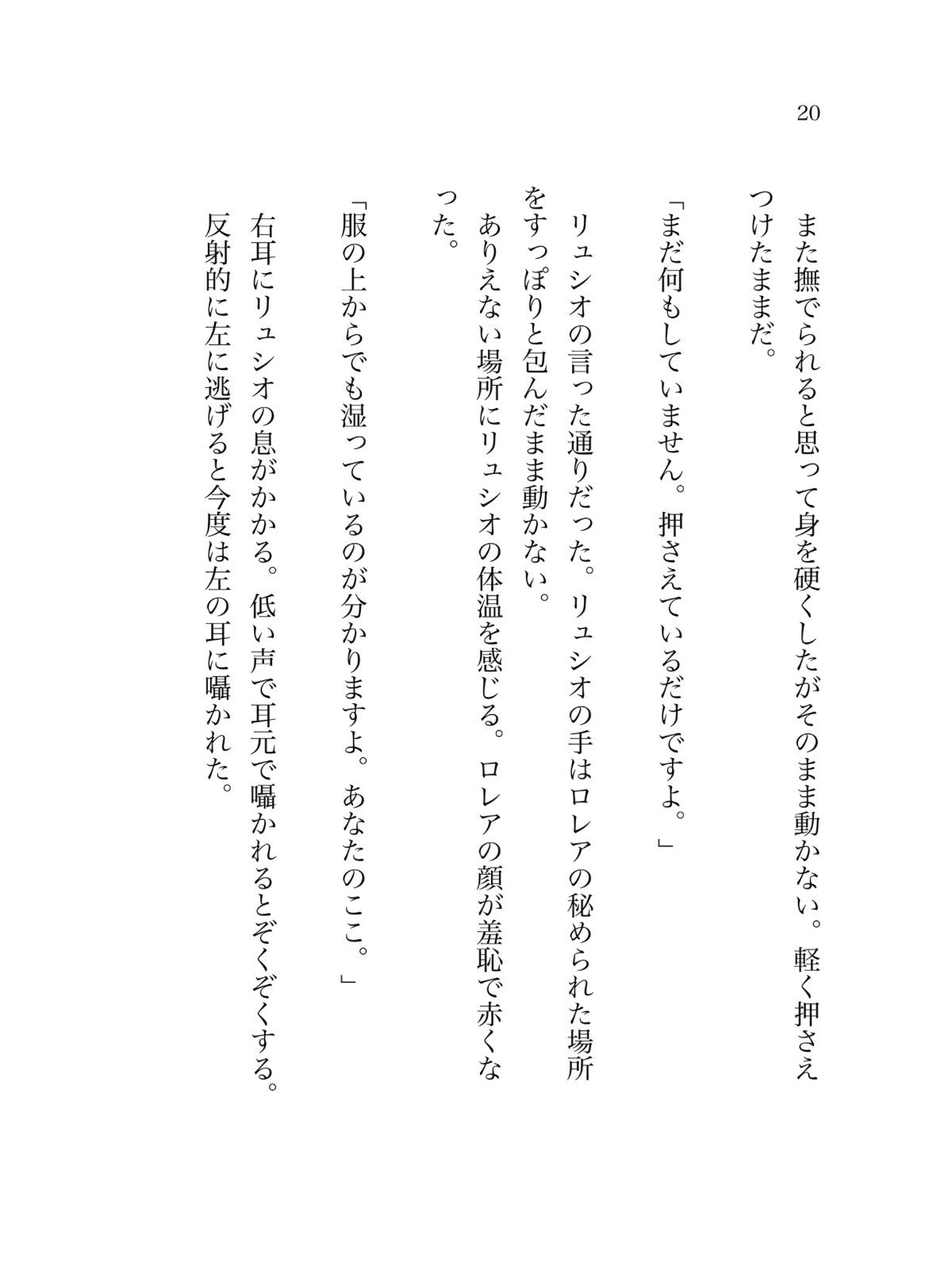 憎悪と恋慕の葛藤を描くデジタルノベルゲームの新作