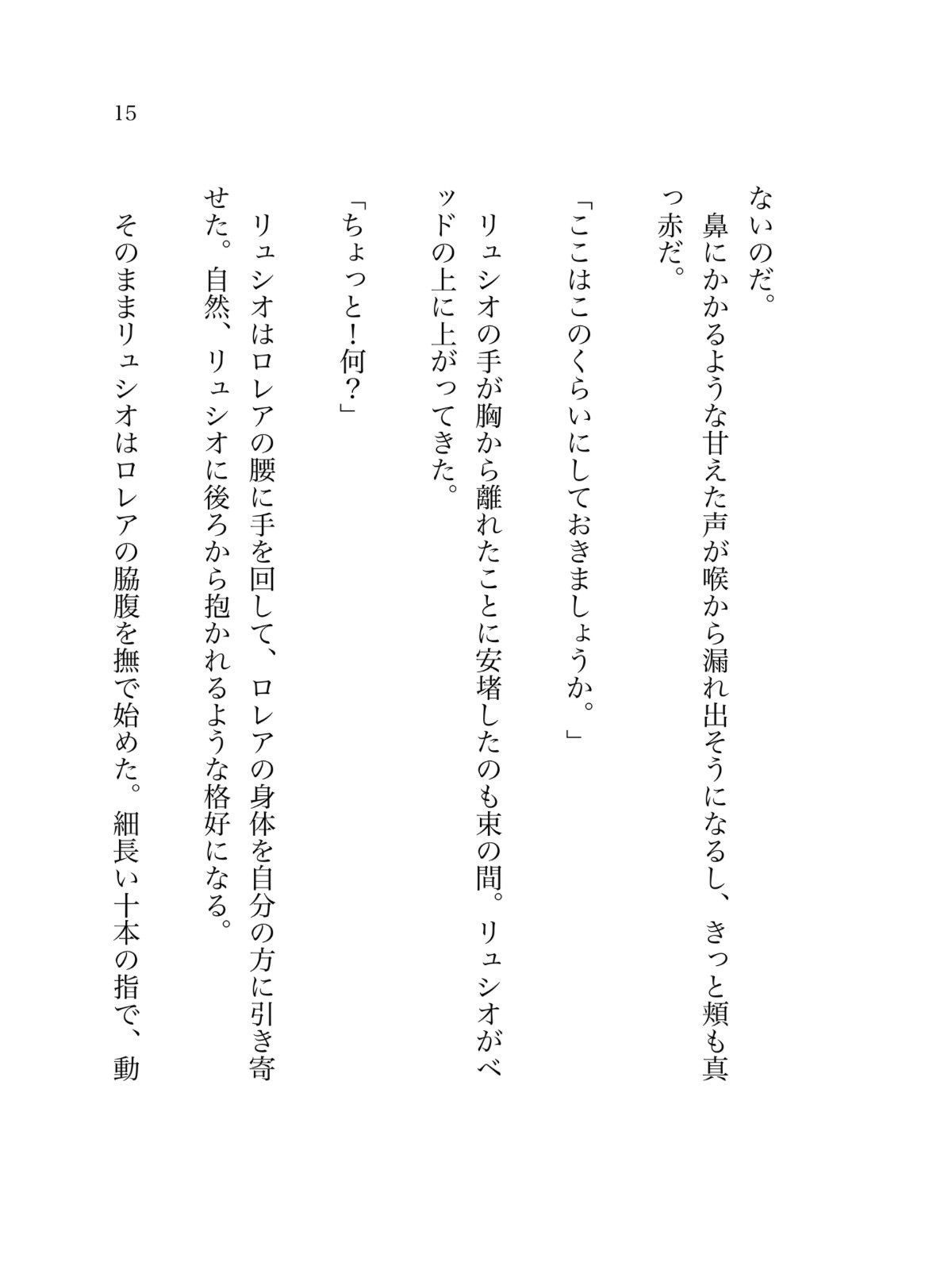 憎悪と恋慕の葛藤を描くデジタルノベルゲームの新作