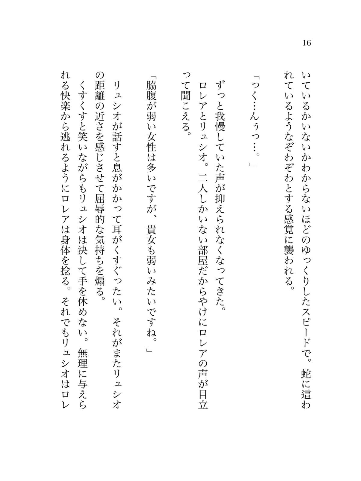 憎悪と恋慕の葛藤を描くデジタルノベルゲームの新作