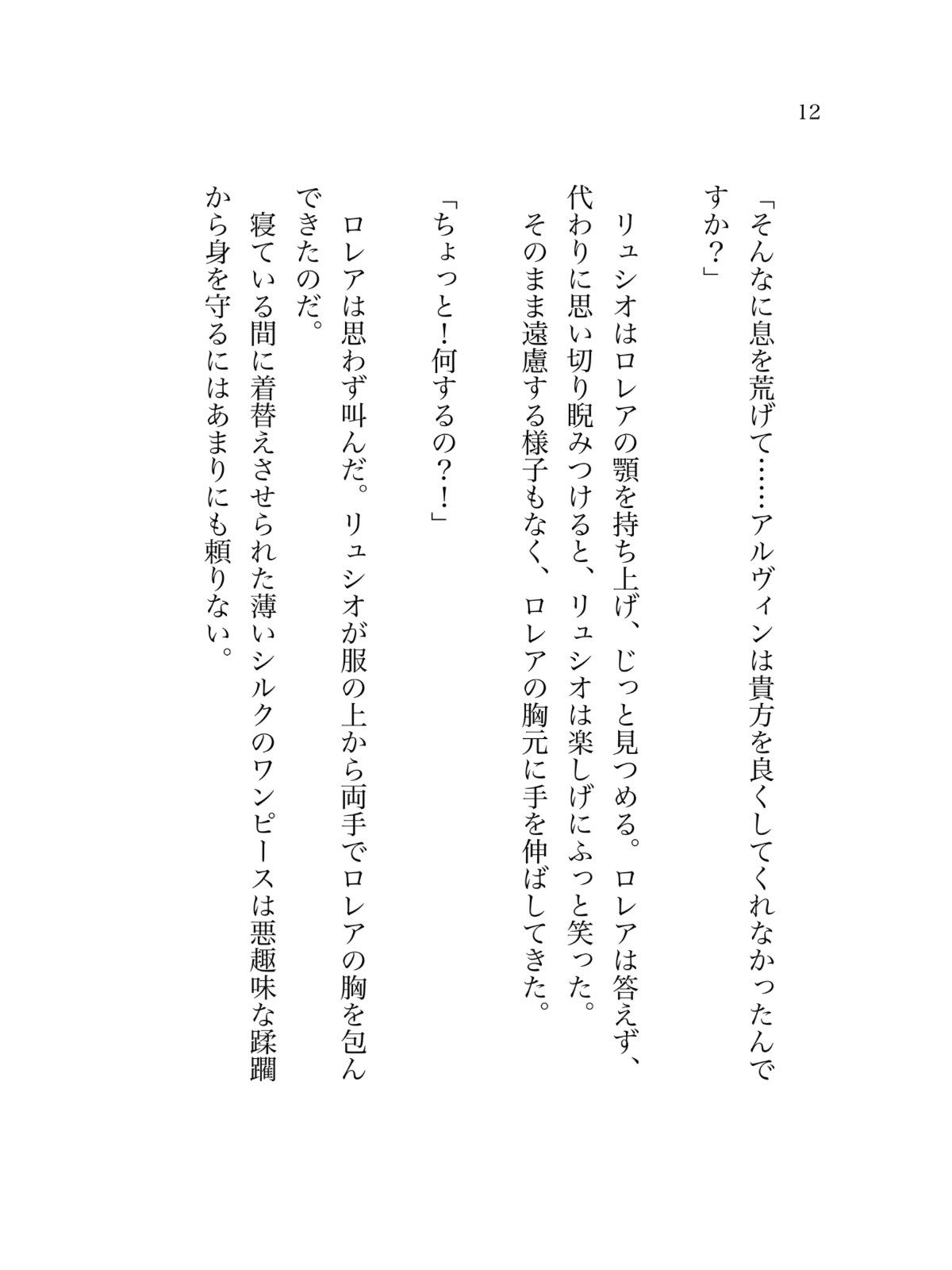 憎悪と恋慕の葛藤を描くデジタルノベルゲームの新作