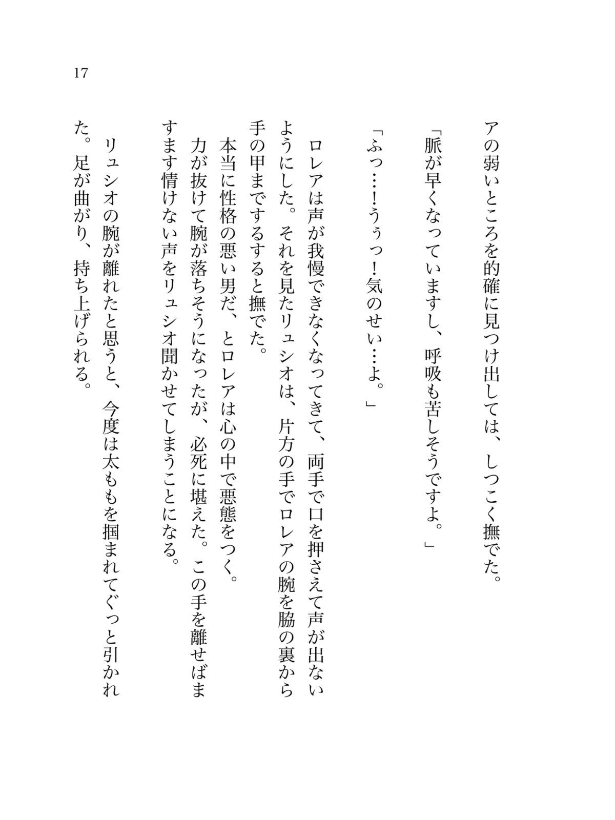 憎悪と恋慕の葛藤を描くデジタルノベルゲームの新作