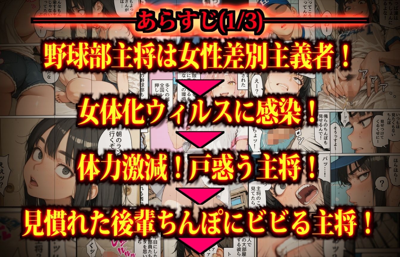 もしも女性差別主義者の野球部主将が「女体化ウィルス」に感染したら 画像2