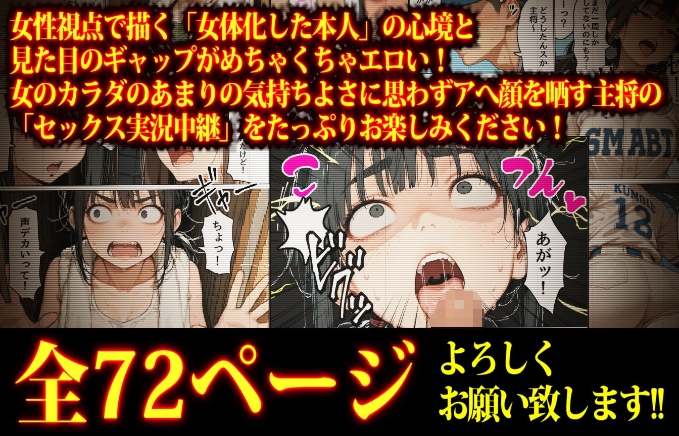 もしも女性差別主義者の野球部主将が「女体化ウィルス」に感染したら サンプル7