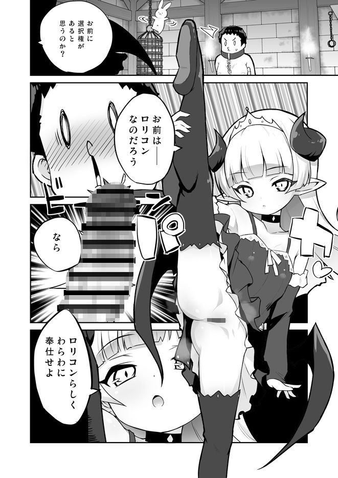 魔界のお嬢様が絡む妖艶で背徳的なエロティックシチュエーション