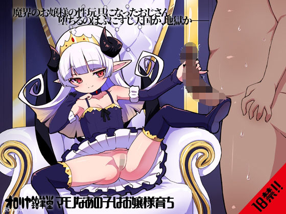 マモノなあの子はお嬢様育ちの画像