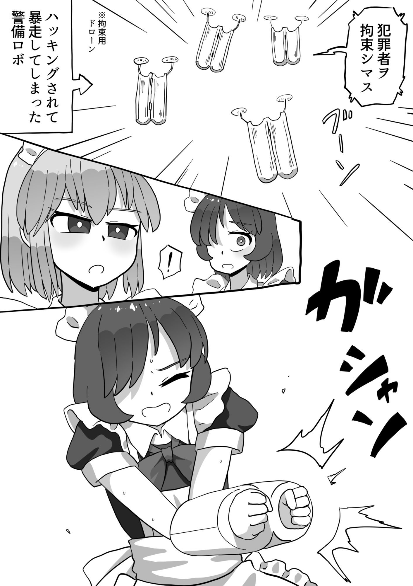 暴走した拘束ロボットに拘束される（前編） 画像2