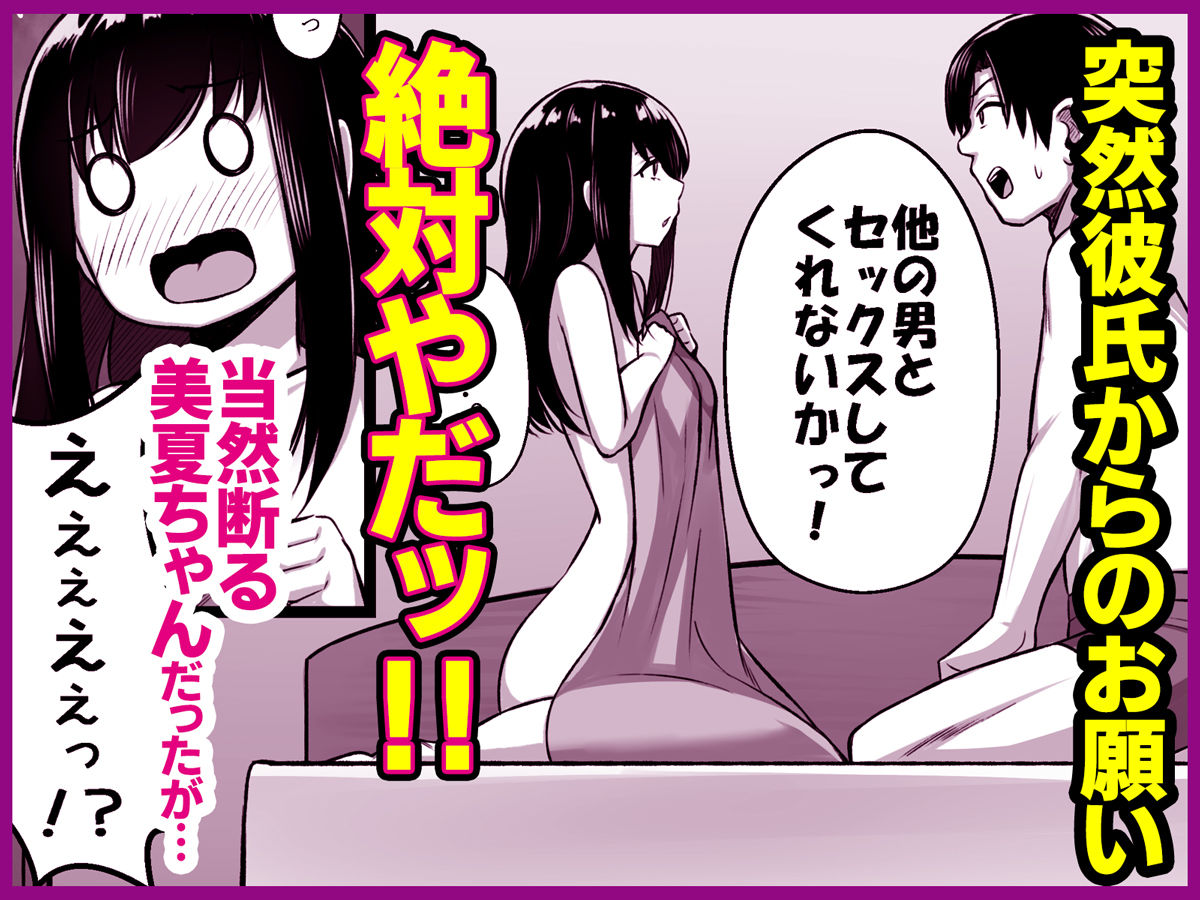 小柄で可愛い年下彼女を寝取らせてみたら…。