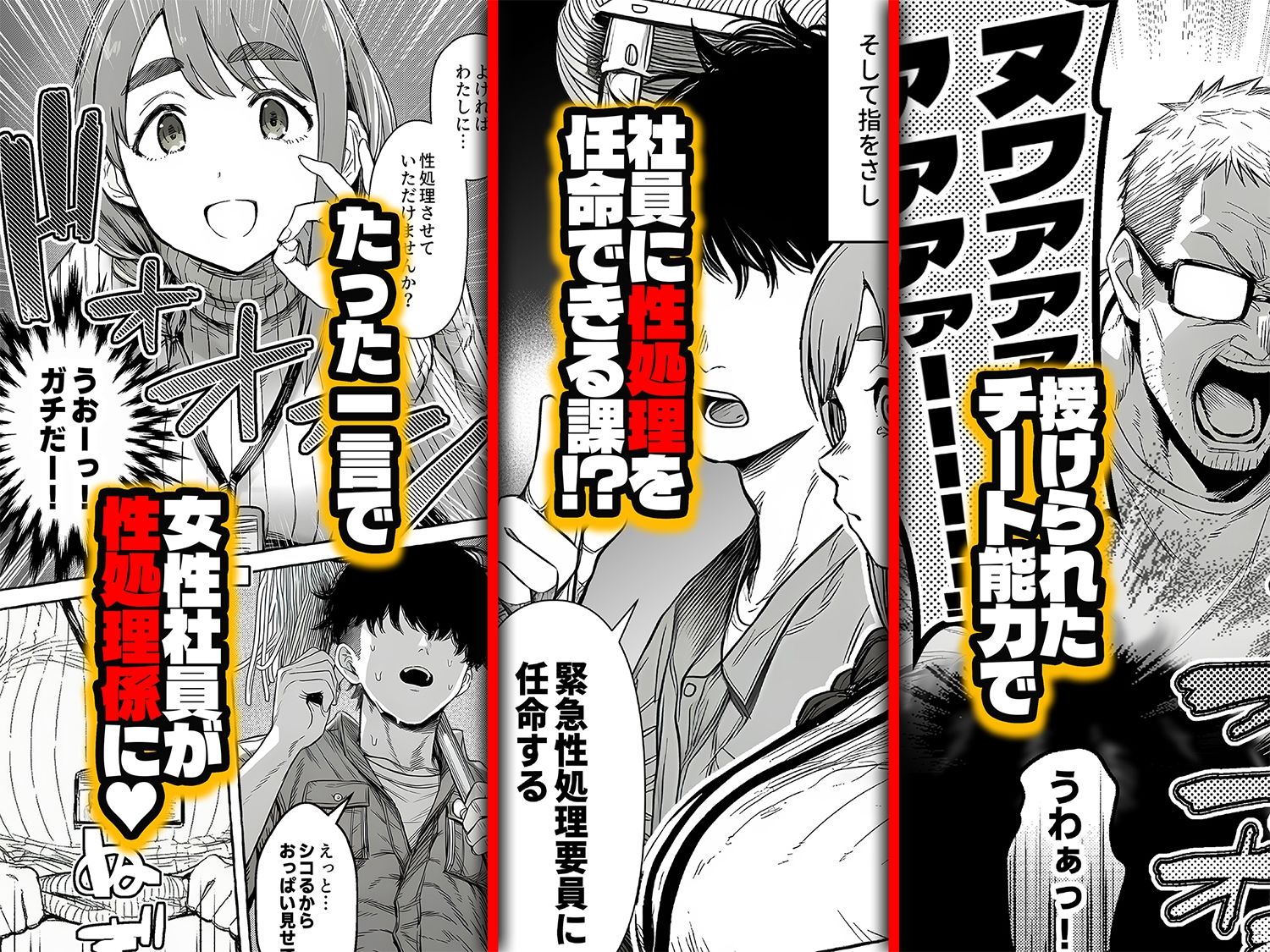 チート人事任命権！！僕が君に役割あ〜げる エロ画像2