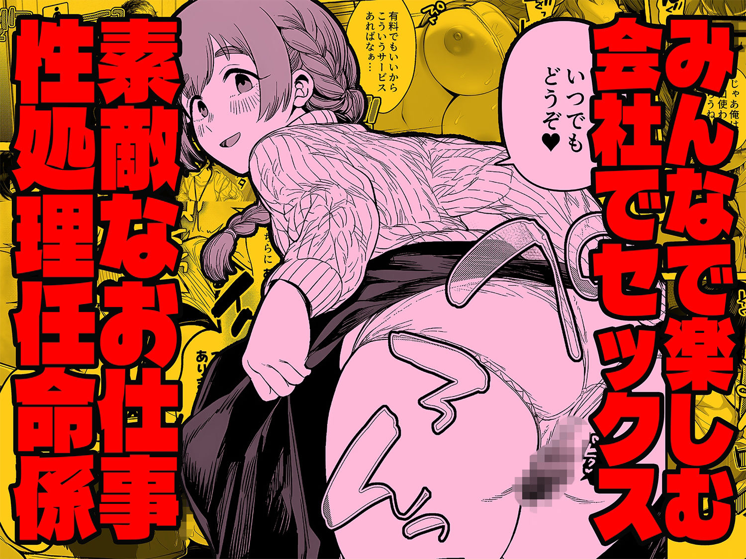 チート人事任命権！！僕が君に役割あ〜げる エロ画像7