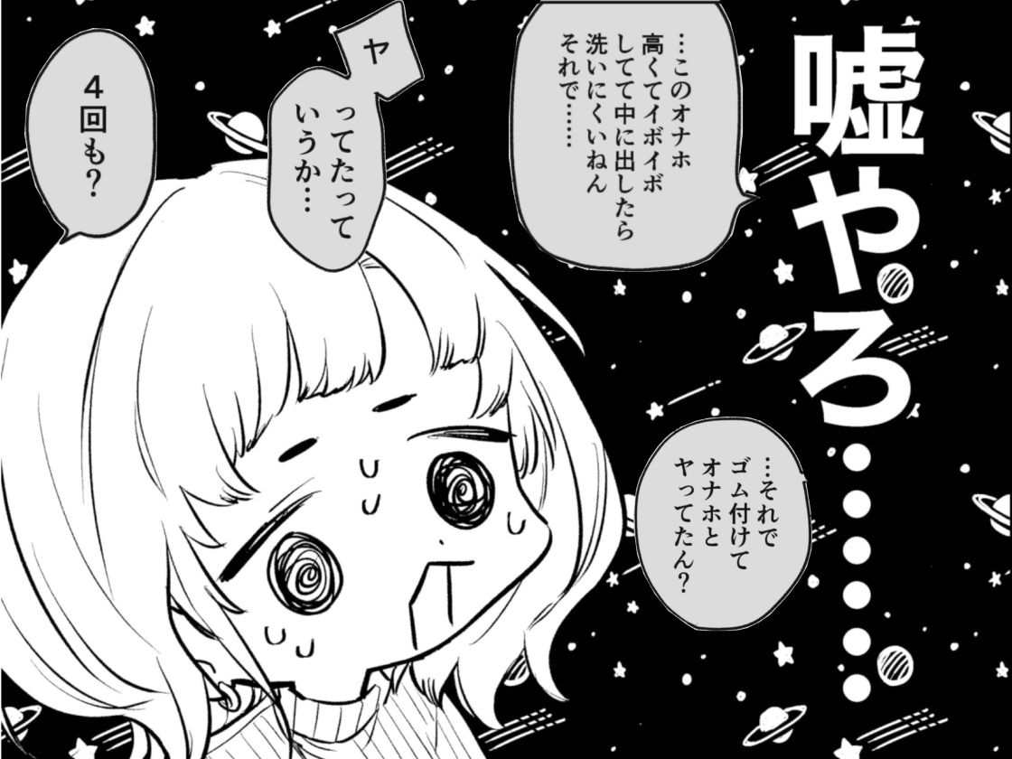 オナホなんかに負けへんもん！ サンプル1