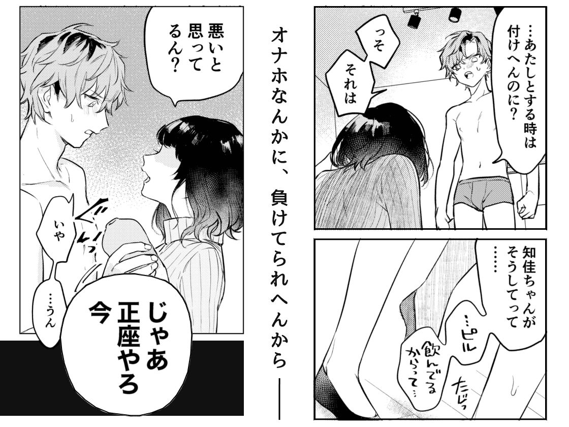 オナホなんかに負けへんもん！ サンプル4