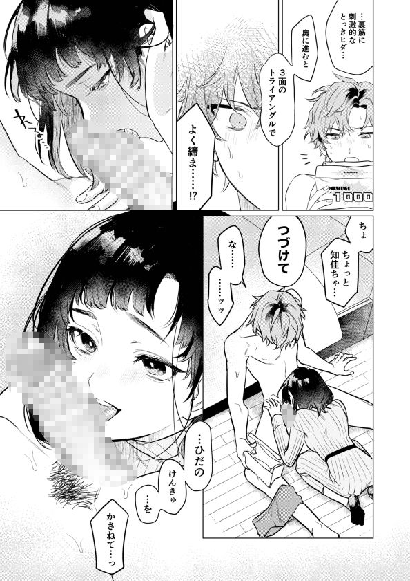 オナホなんかに負けへんもん！ サンプル5