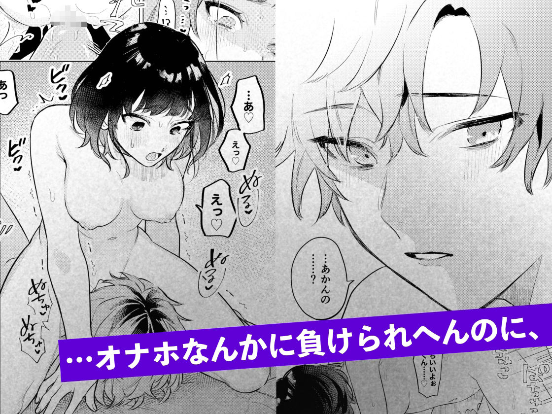 オナホなんかに負けへんもん！ サンプル8