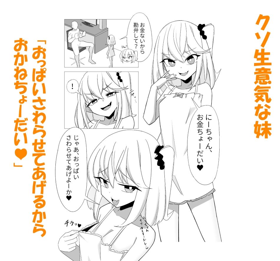 クソ生意気な妹が乳首でわからされてしまうお話 画像1