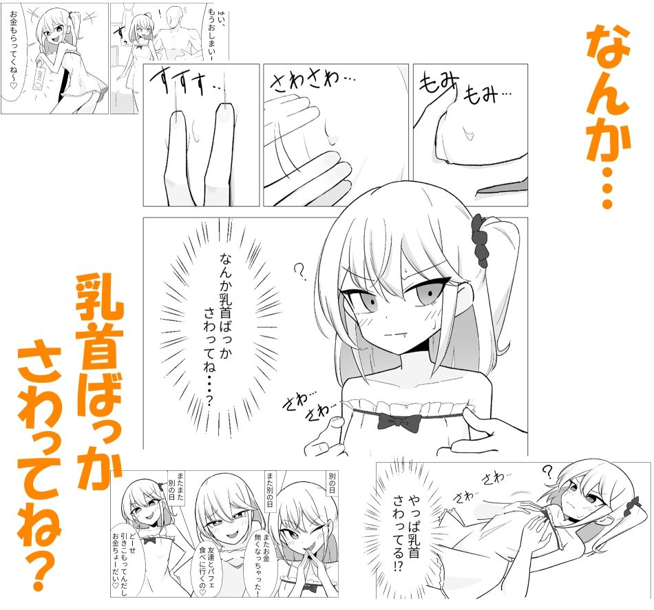 クソ生意気な妹が乳首でわからされてしまうお話 画像2