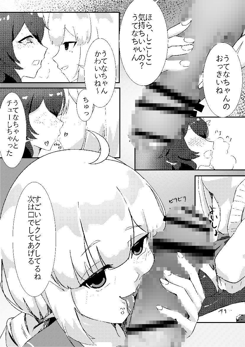 うてな×きうぃ 画像5