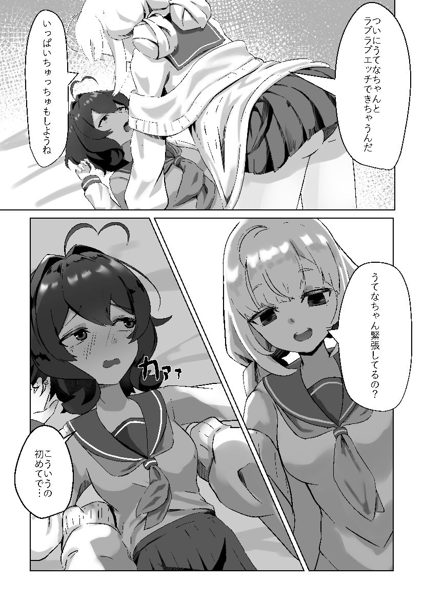 うてな×きうぃ 画像8