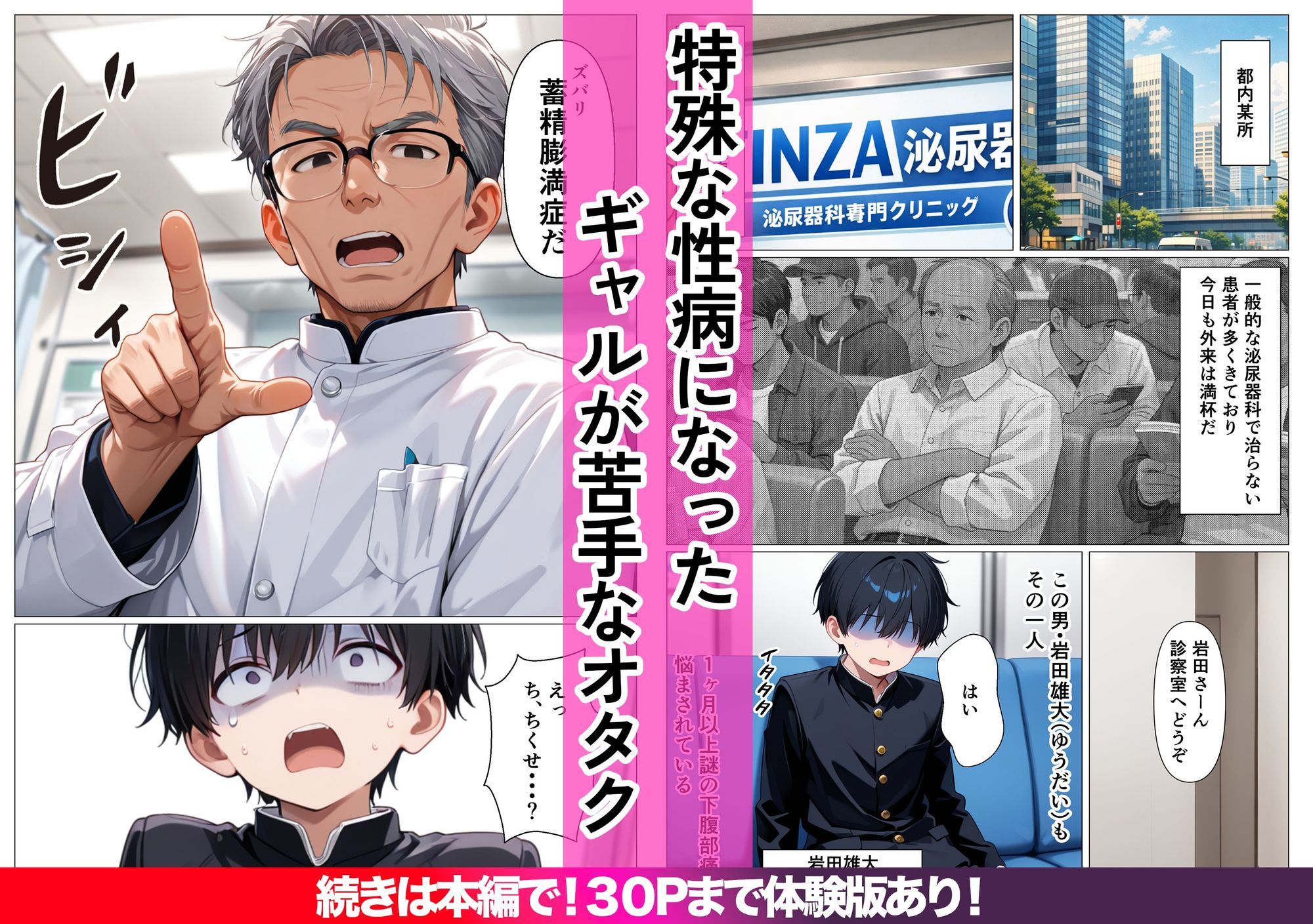 生ハメ治療しないと治らない〜オタクに厳しいギャルが特殊病オタクのデカチンの特濃注入にガチハマり〜 画像2
