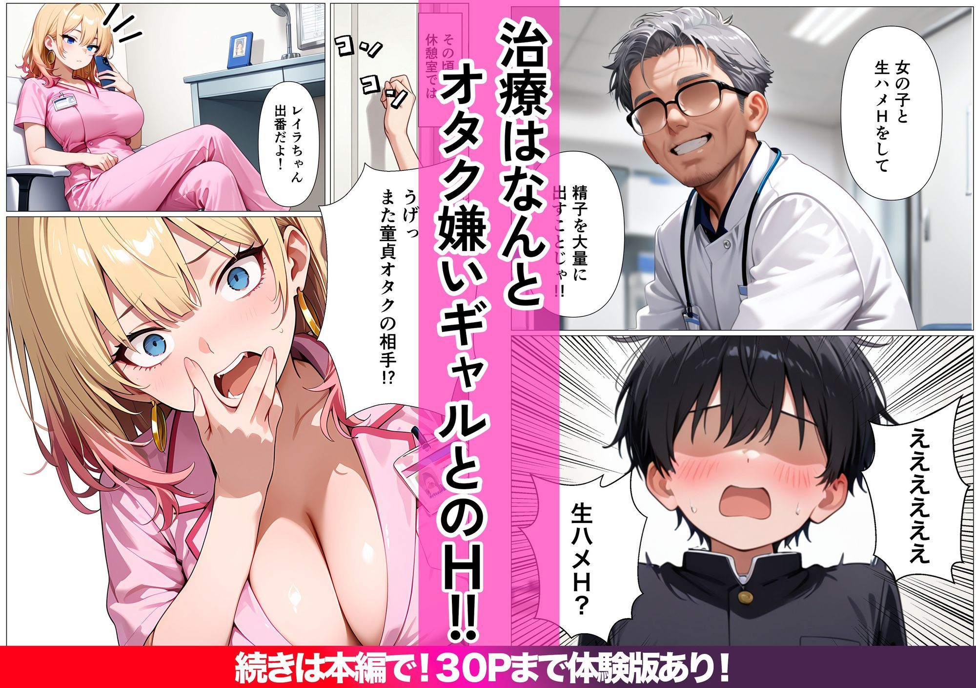 生ハメ治療しないと治らない〜オタクに厳しいギャルが特殊病オタクのデカチンの特濃注入にガチハマり〜 画像3